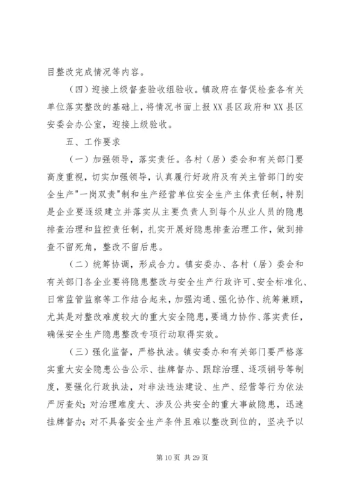 重大安全隐患整改方案.docx