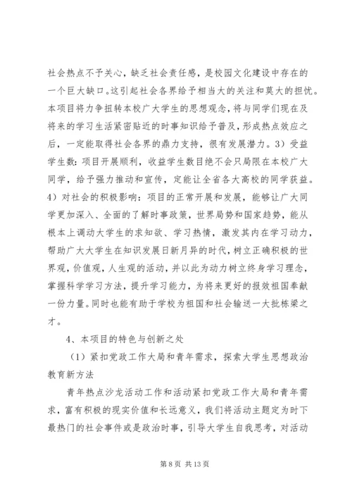 关于校园文化建设的申请报告范文.docx
