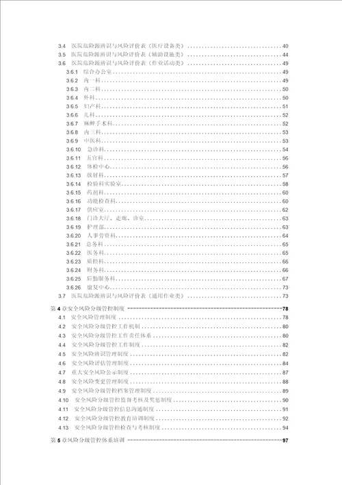 医院安全生产风险分级管控和隐患排查治理双体系方案