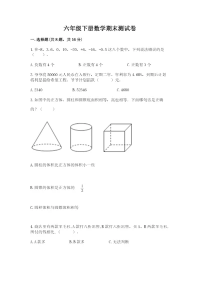 六年级下册数学期末测试卷及完整答案【典优】.docx