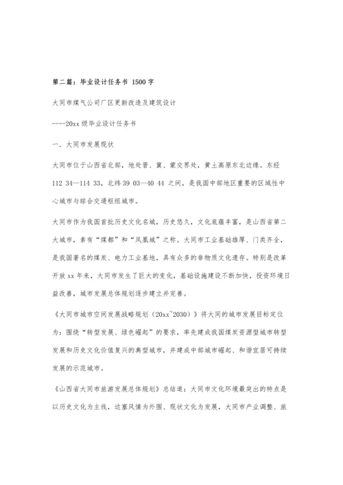 二学位毕业设计任务书2200字.docx