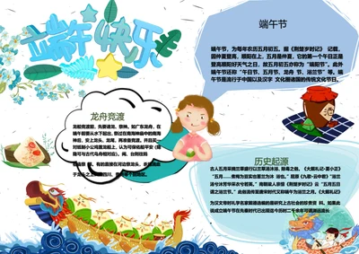 端午快乐Word小报