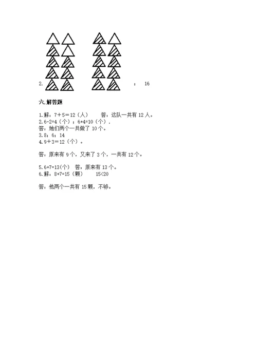 人教版一年级上册数学第八单元《20以内的进位加法》测带答案下载