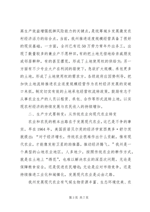 以发展农村经济为重点着力推进社会.docx