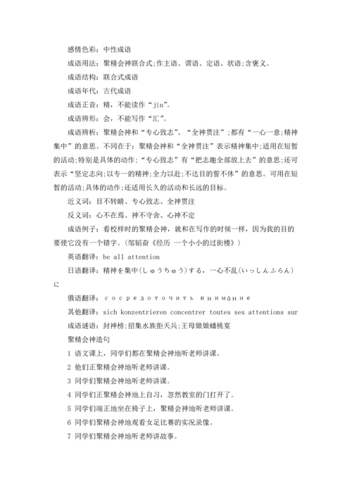 蟠桃宴打一成语的答案.docx