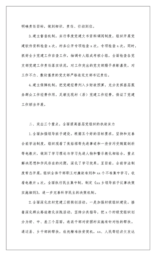 2022乡镇组织部年度组织人事工作总结报告