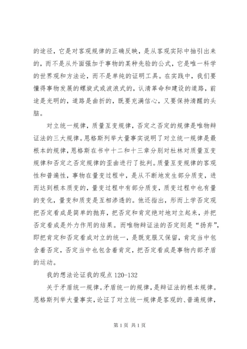 读《反杜林论》有感.docx