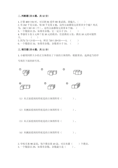 苏教版四年级上册数学期末测试卷附完整答案（必刷）.docx