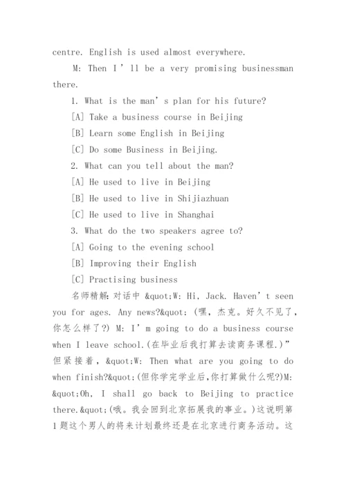 公共英语pets一级听力例题解析.docx