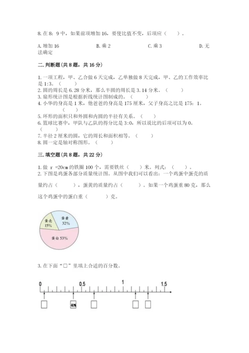 人教版六年级上册数学期末考试卷加下载答案.docx