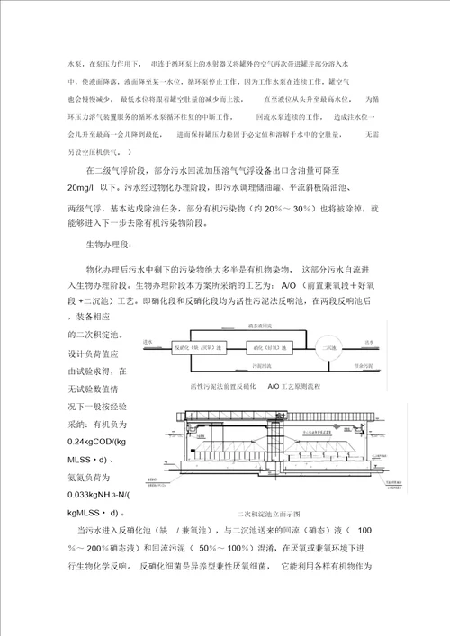 污水处理工艺基本方案