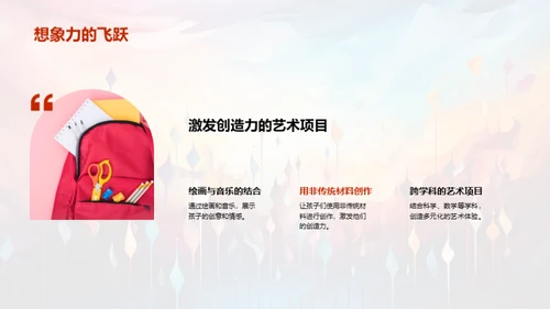 幼儿创意美术启蒙