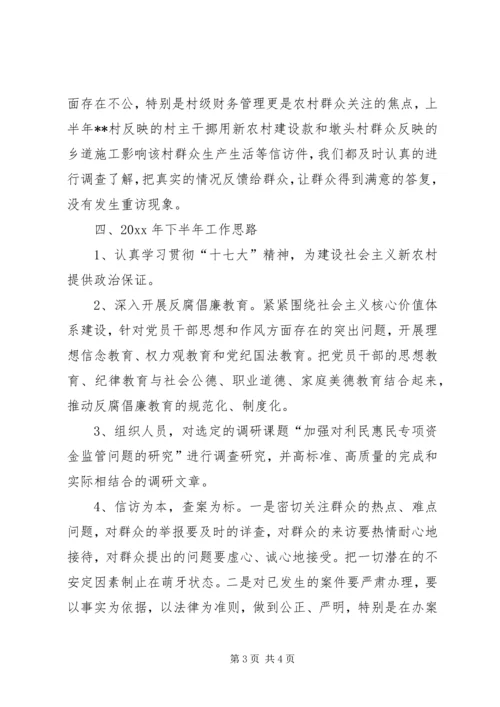 乡镇纪委上半年纪检工作情况汇报.docx