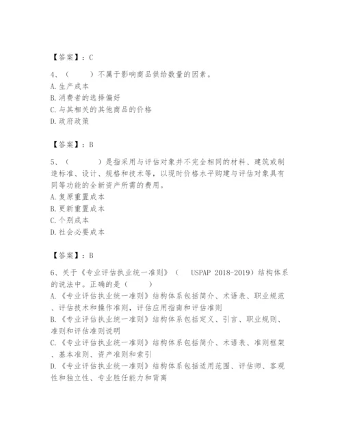 资产评估师之资产评估基础题库word.docx