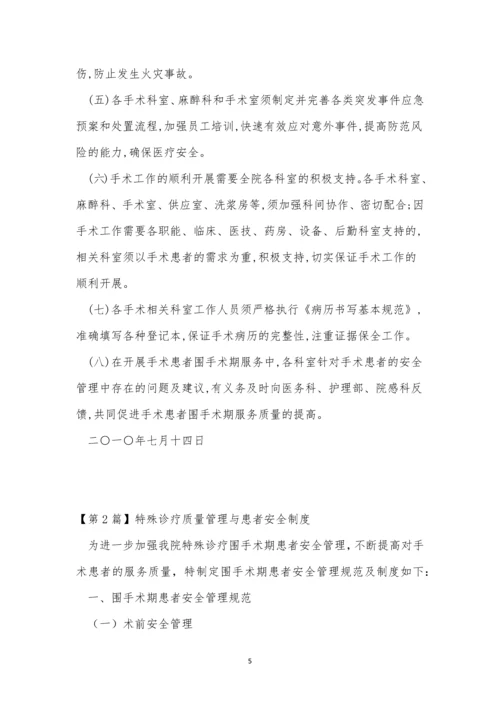 患者安全管理制度3篇.docx