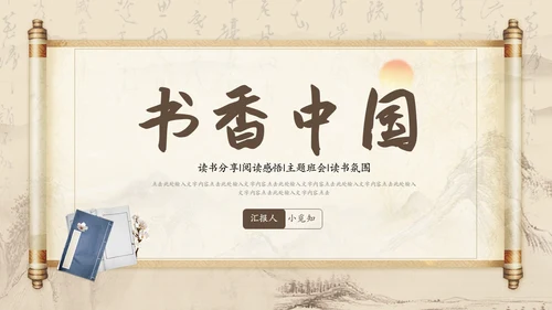棕色复古中国风古风读书分享书香中国PPT动态模板