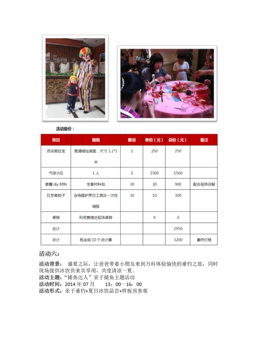 万科苏州项目全年暖场类活动.docx