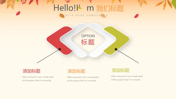 你好秋天秋季工作总结动态PPT