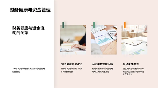 财务之光：年度策略解析