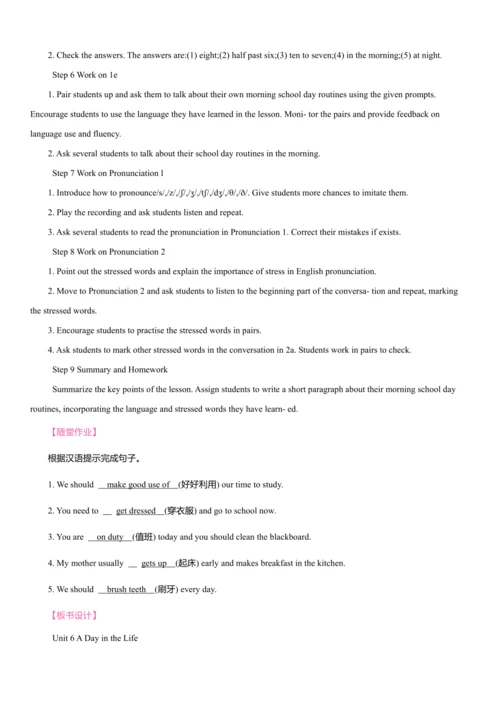 Unit 6 A Day in the Life同步教案 2024-2025学年人教版（2024）七