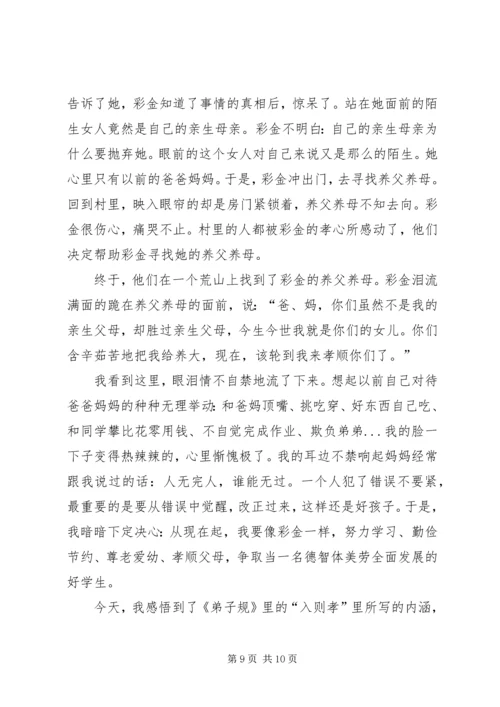 孝女彩金观后感 (4).docx