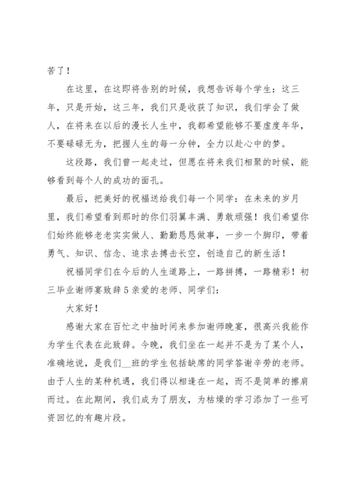 初三毕业谢师宴致辞.docx