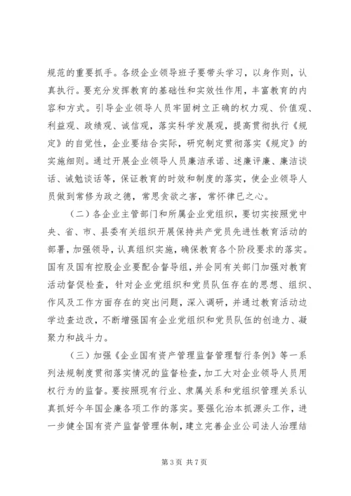 企业党风建设和反腐倡廉工作意见.docx