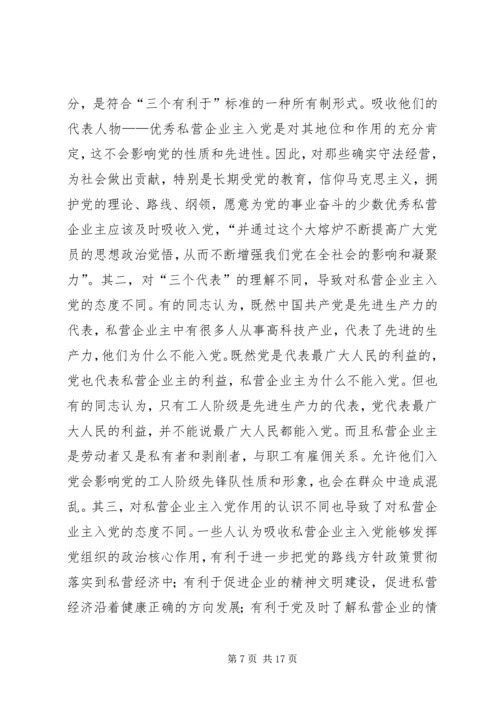 对非公有制企业党组织建设工作的探讨与思考.docx