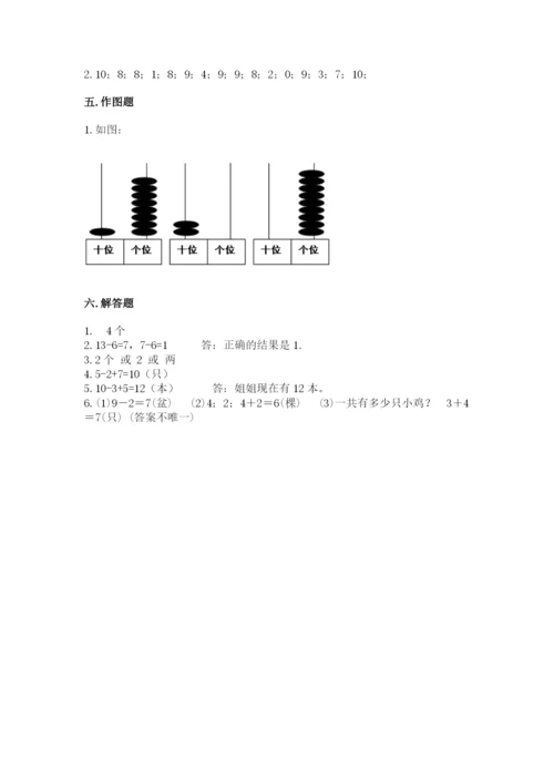 小学一年级上册数学期末测试卷含完整答案【考点梳理】.docx