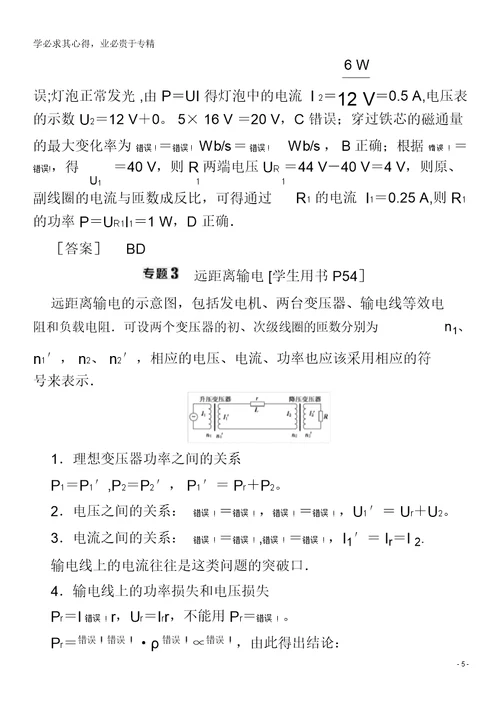 2019-2020学年高中物理第二章交变电流优化总结学案粤教版3-2