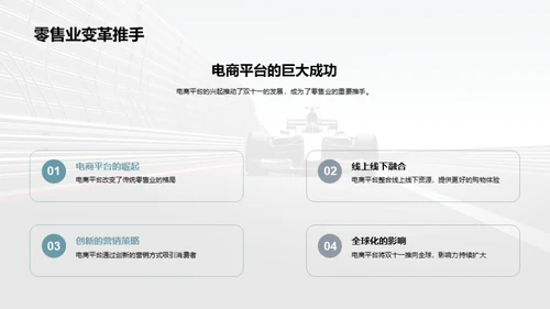 驾驭双十一销售风暴
