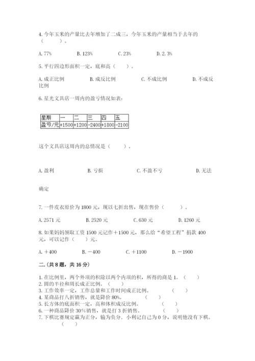 贵州省【小升初】2023年小升初数学试卷及答案【必刷】.docx