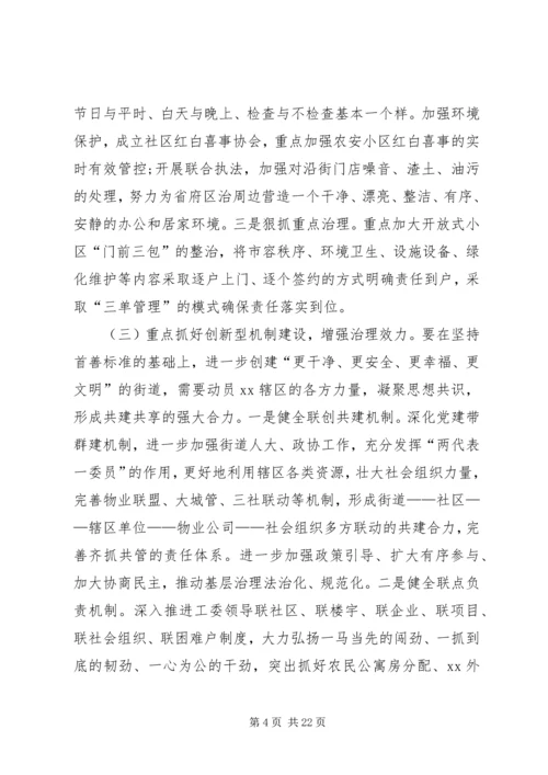 社区20XX年工作计划范文4篇 (2).docx