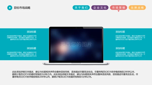 精品大气企业宣传市场营销战略