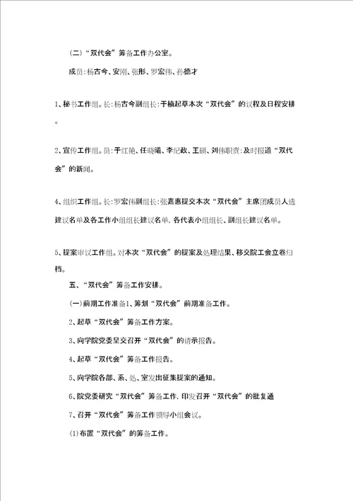 关于成立xx公司工会的筹备方案 成立工会筹备工作方案