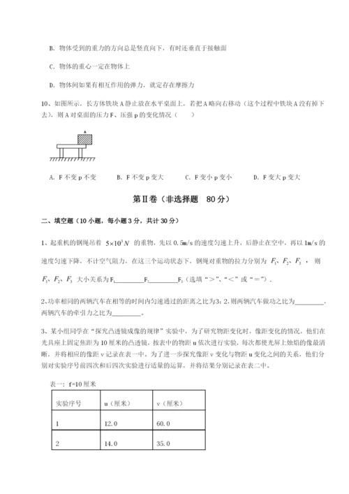 小卷练透天津南开大附属中物理八年级下册期末考试综合测评试卷（附答案详解）.docx