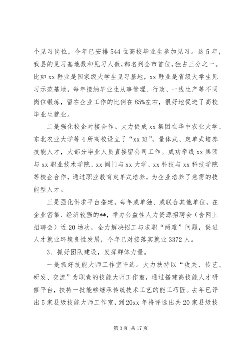 人才工作的调研报告.docx