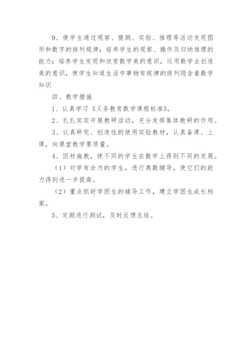 二年级上数学学科教学计划.docx