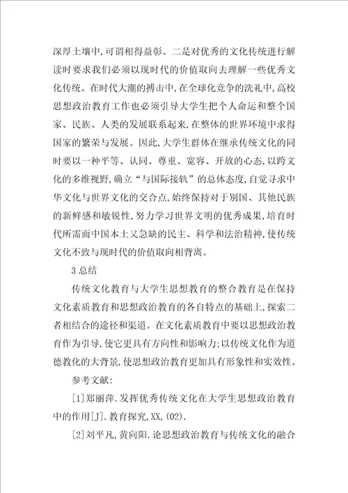 浅谈传统文化教育与大学生思想教育的整合教育