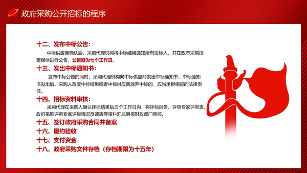 政府采购招投标培训投标文件制作及注意事项PPT