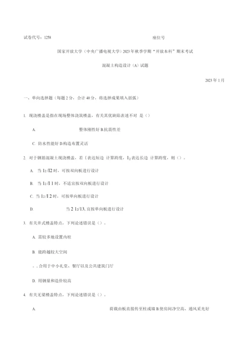 2023年国家开放大学试题及答案.docx