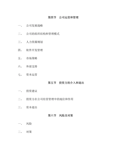 成立旅游发展股份有限公司融资计划书.docx
