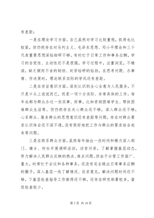 关于纪委书记民主生活会发言材料.docx