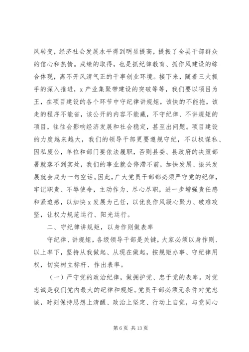 在“守纪律、讲规矩、作表率”主题作风纪律教育学习月活动动员大会上的讲话.docx