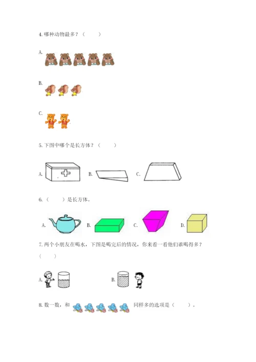 人教版一年级上册数学期中测试卷附参考答案【黄金题型】.docx