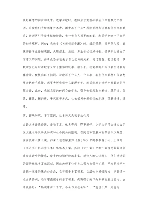 小学古诗文教学之我见.docx