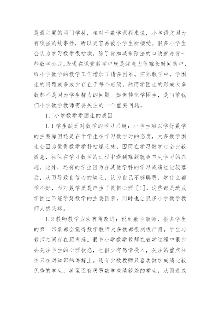 数学论文教学.docx