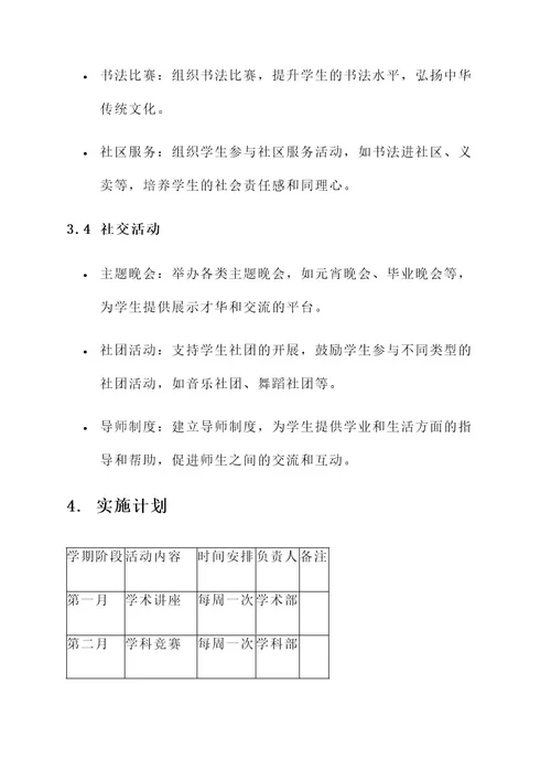学期活动计划策划书