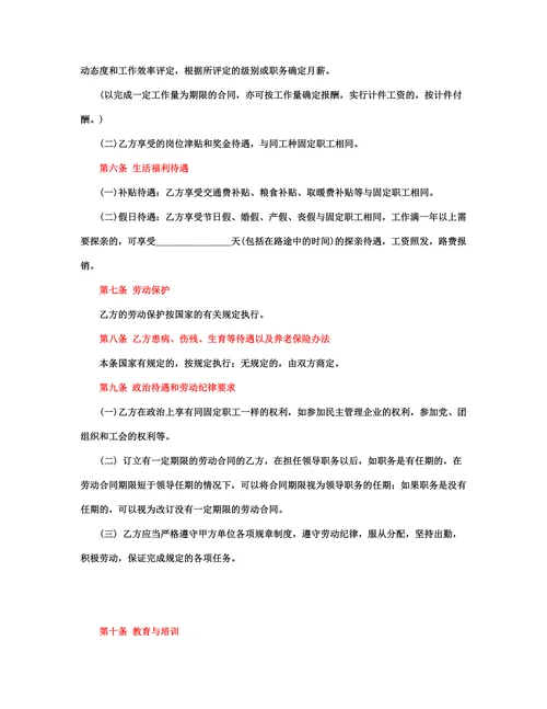 劳动合同实用简约