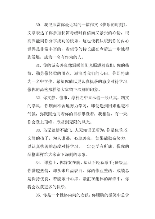 中专班主任鉴定评语